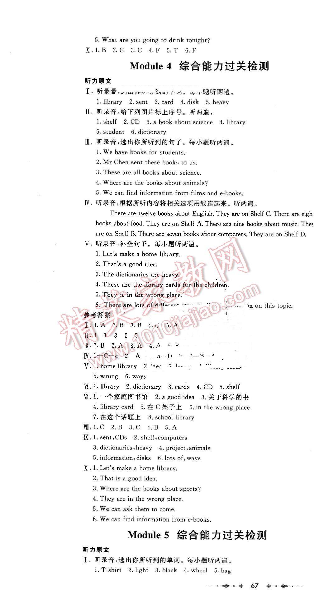 2016年金卷1號五年級英語下冊外研版 第4頁