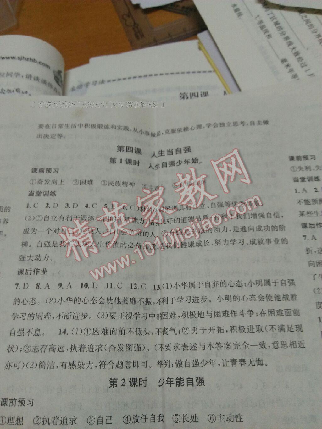 2016年名校課堂滾動學(xué)習(xí)法七年級思想品德下冊人教版 第24頁