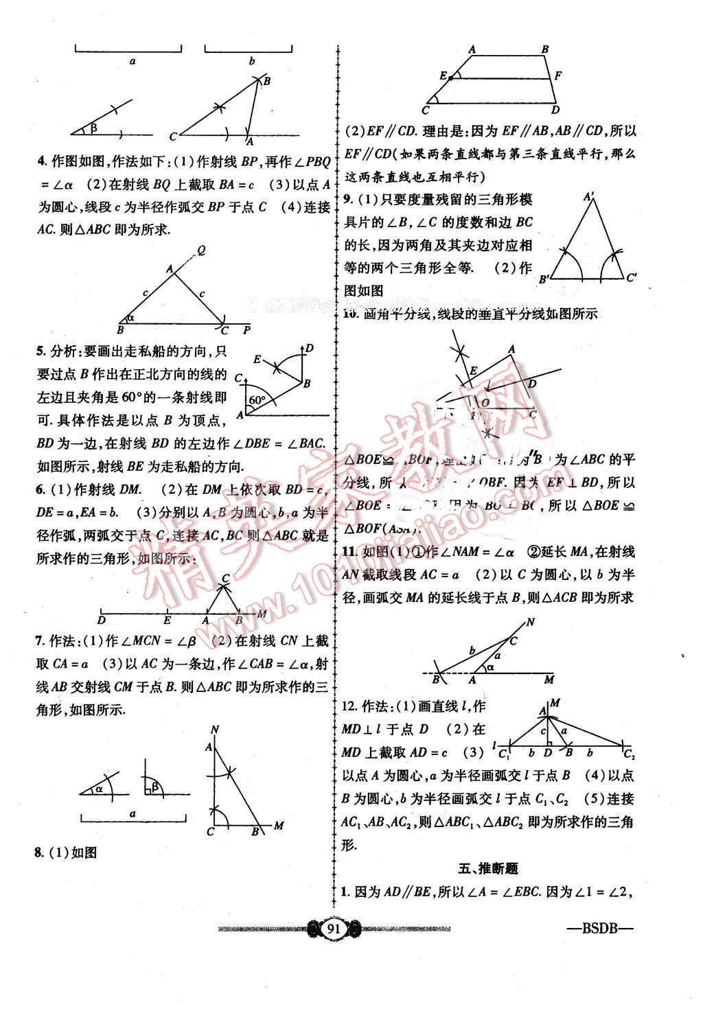 2016年金榜名卷復(fù)習(xí)沖刺卷七年級(jí)數(shù)學(xué)下冊(cè)北師大版 第11頁