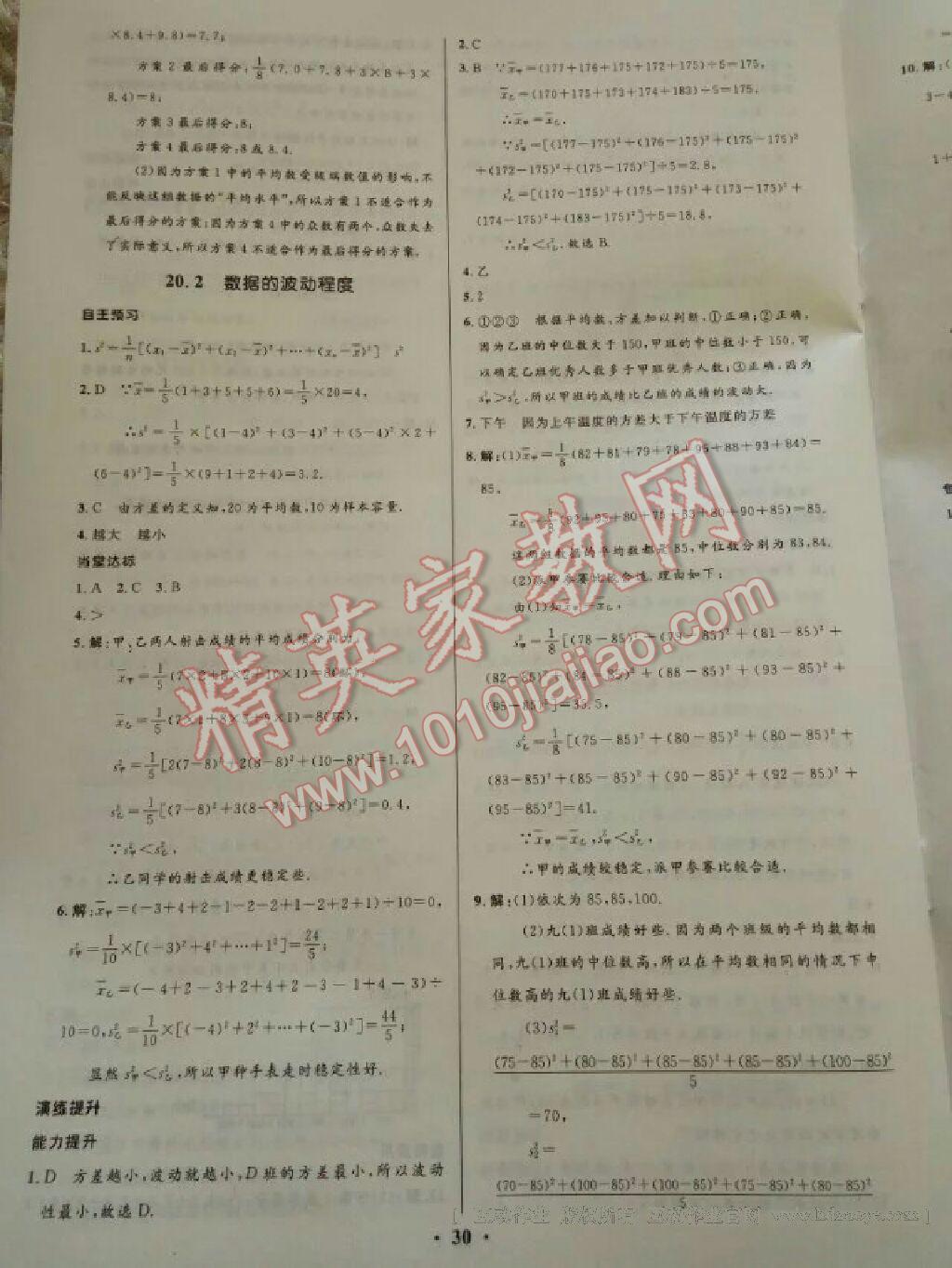 2014年初中同步学习目标与检测八年级数学下册人教版 第80页