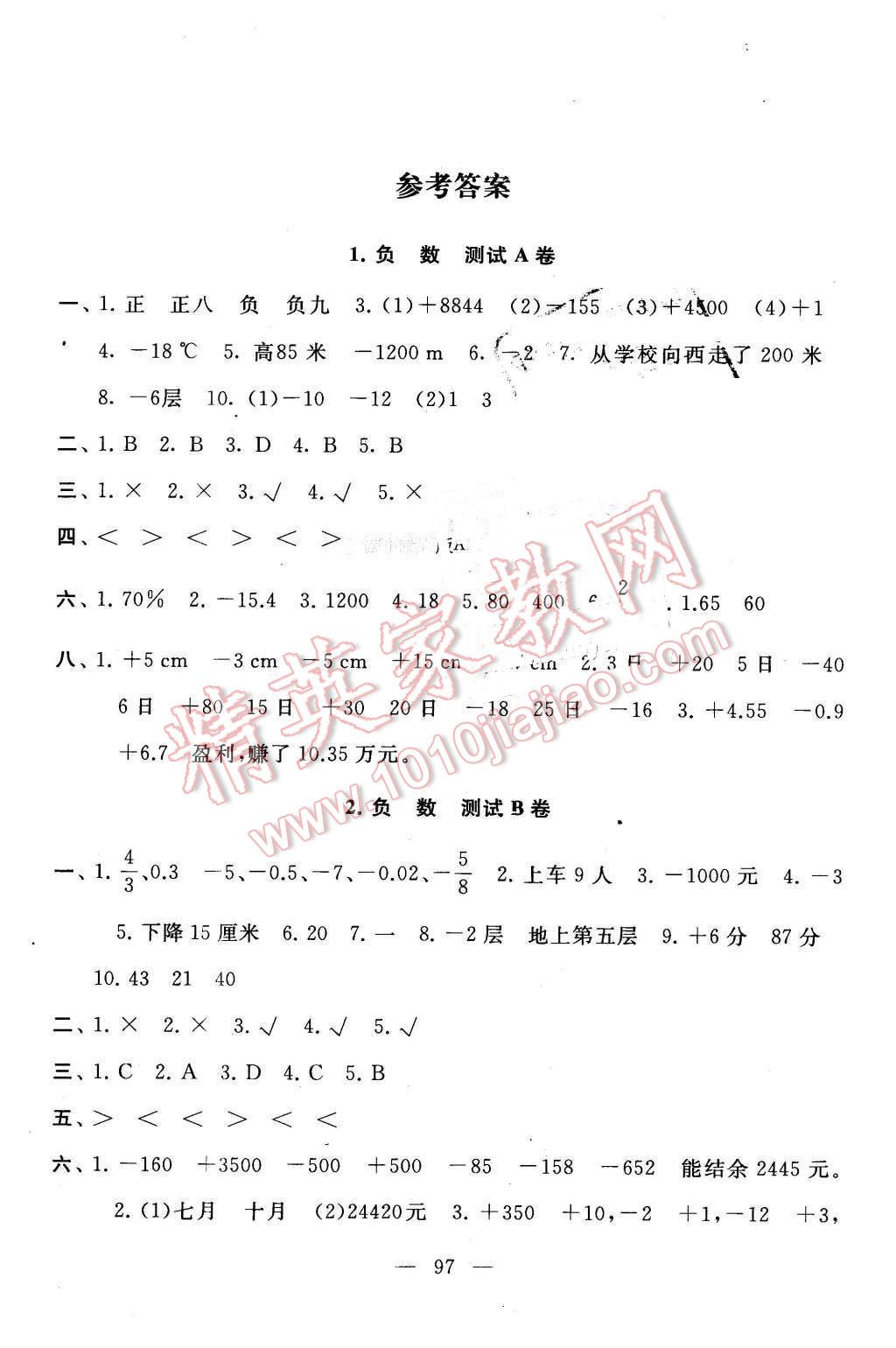 2016年启东黄冈大试卷六年级数学下册人教版 第1页