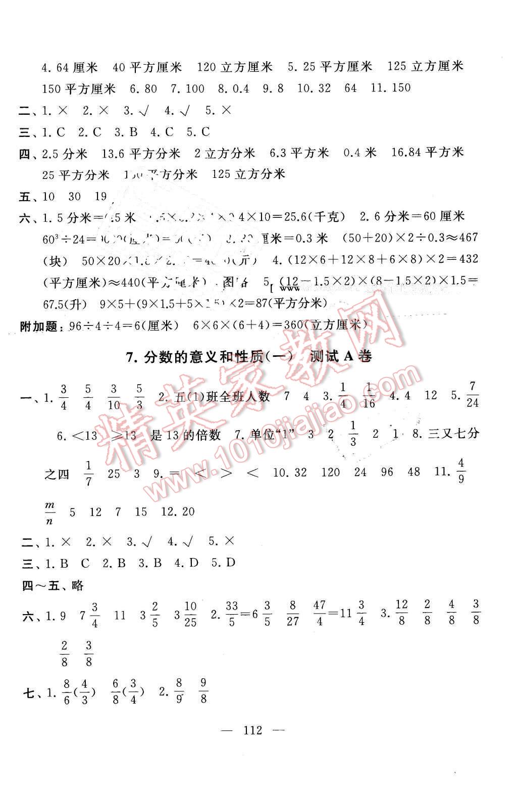 2016年啟東黃岡大試卷五年級數(shù)學下冊人教版 第4頁