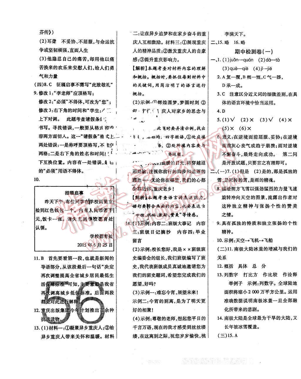 2016年一學(xué)通狀元大考卷八年級(jí)語(yǔ)文下冊(cè)人教版 第11頁(yè)