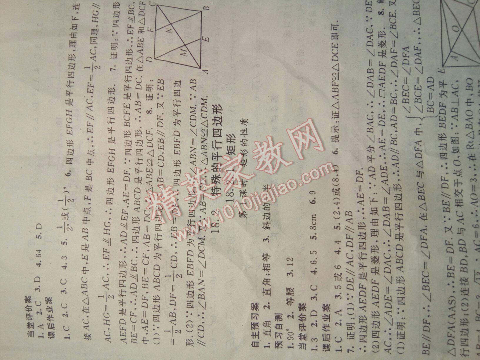 2015年名师测控八年级数学下册人教版 第9页