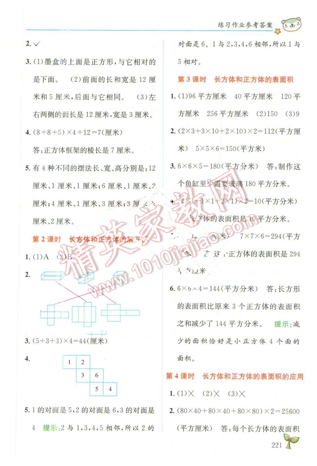 2016年教材1加1五年級(jí)數(shù)學(xué)下冊(cè)冀教版 第5頁(yè)