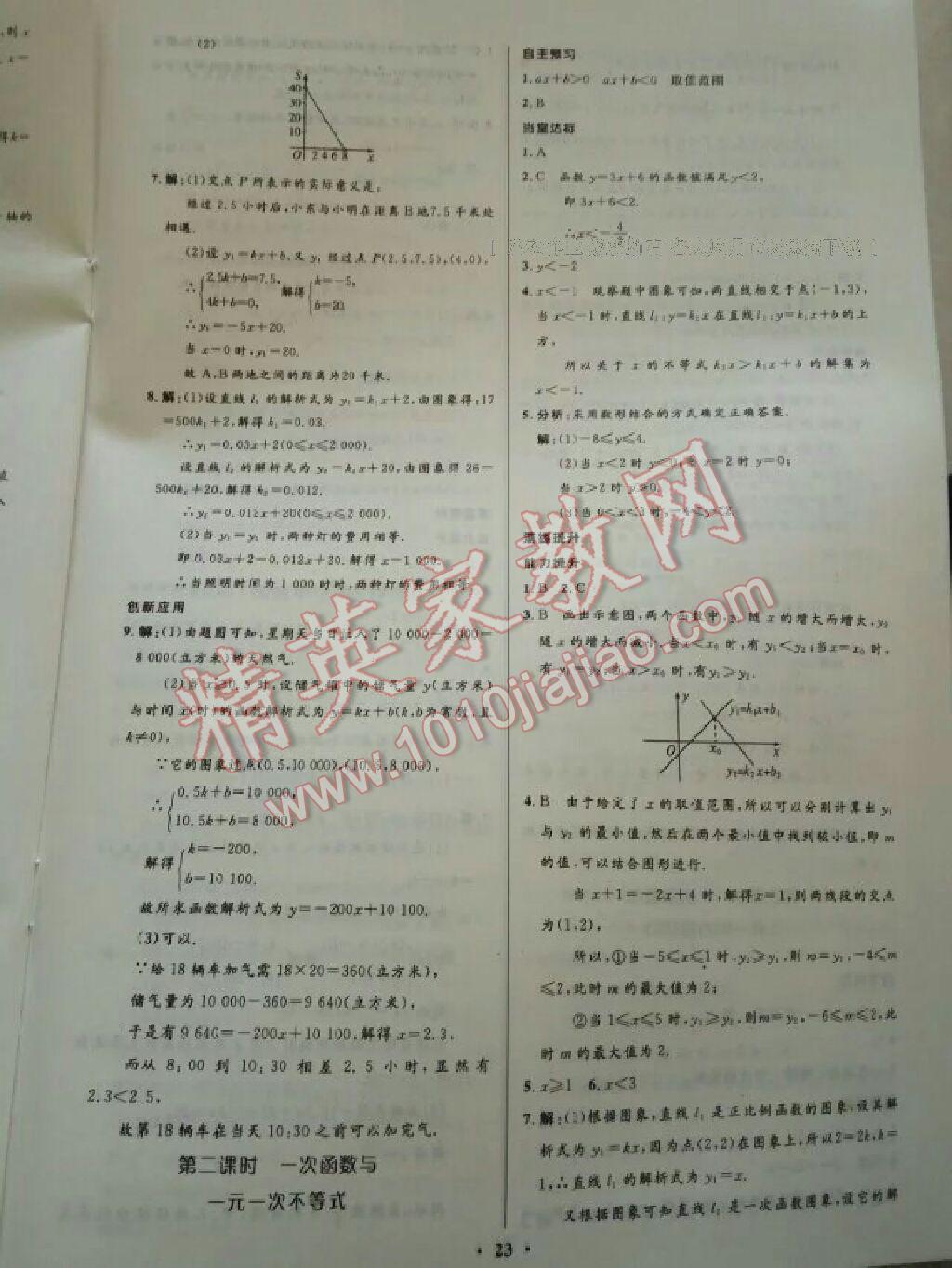 2014年初中同步学习目标与检测八年级数学下册人教版 第73页