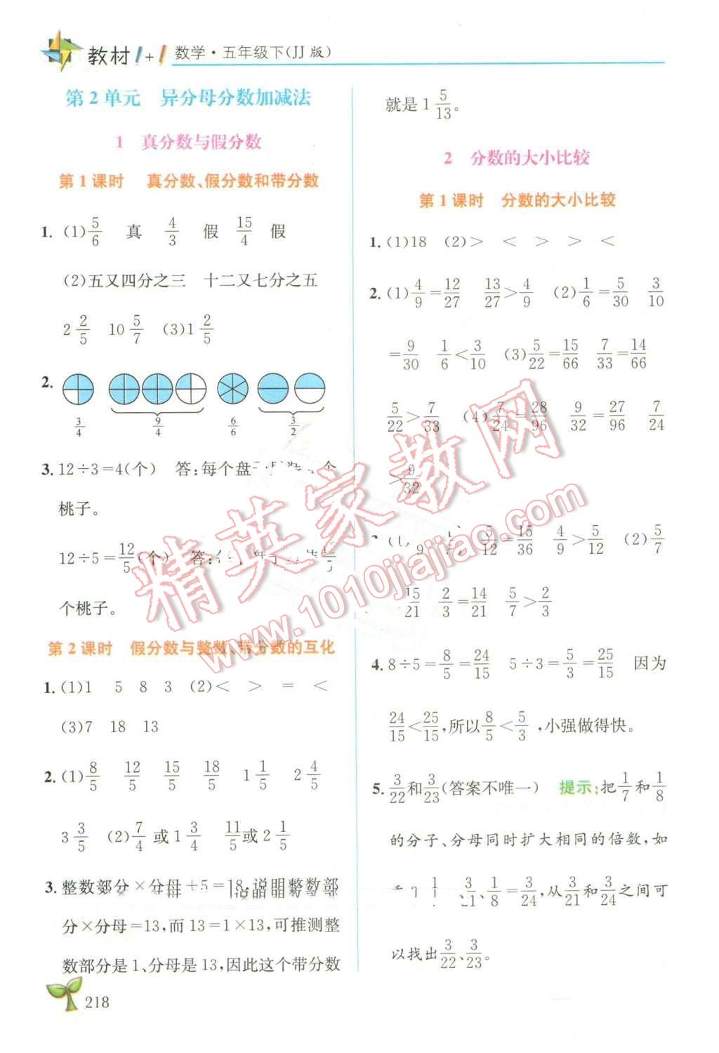 2016年教材1加1五年級數(shù)學(xué)下冊冀教版 第2頁