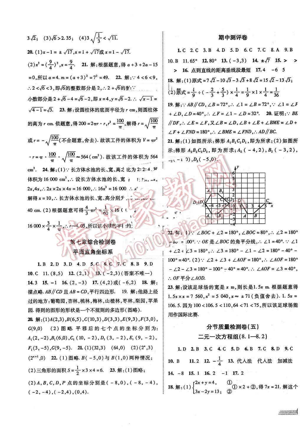 2016年金榜1卷通七年级数学下册人教版 第3页