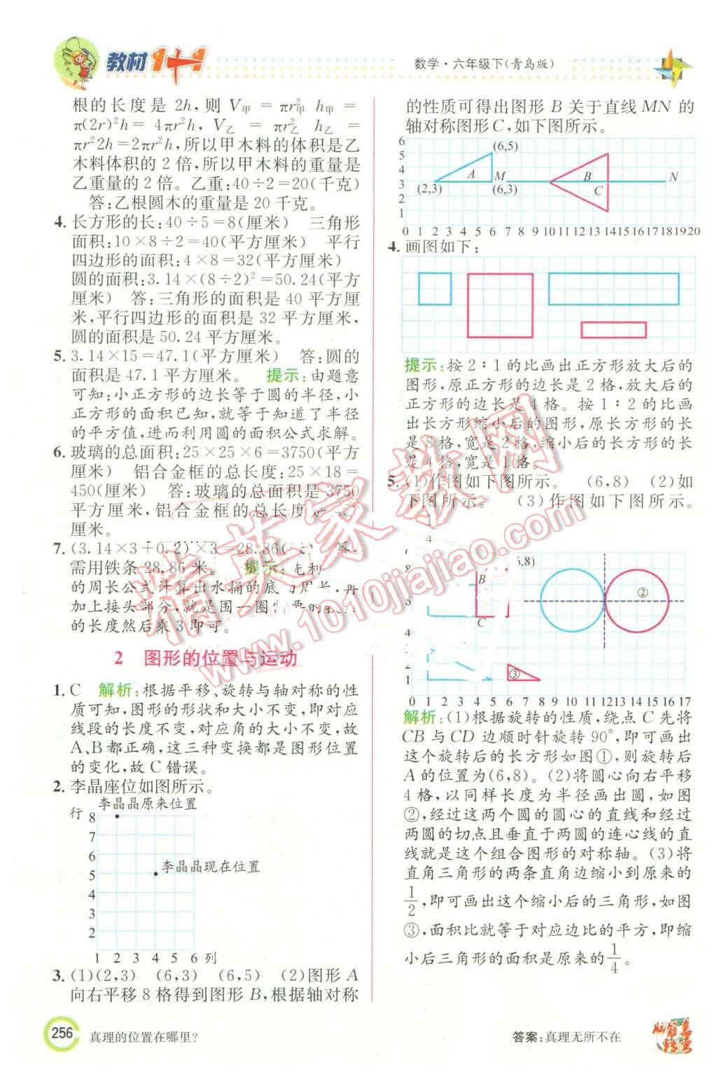 2016年教材1加1六年級(jí)數(shù)學(xué)下冊(cè)青島版 第18頁(yè)