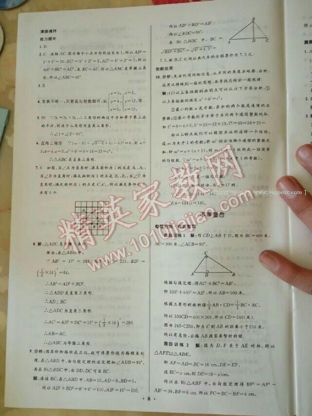 2014年初中同步学习目标与检测八年级数学下册人教版 第58页