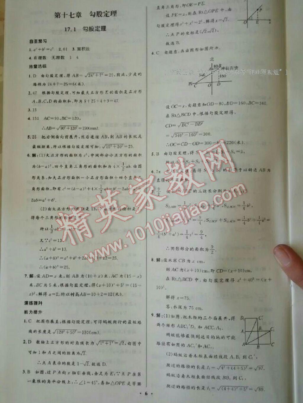 2014年初中同步学习目标与检测八年级数学下册人教版 第56页