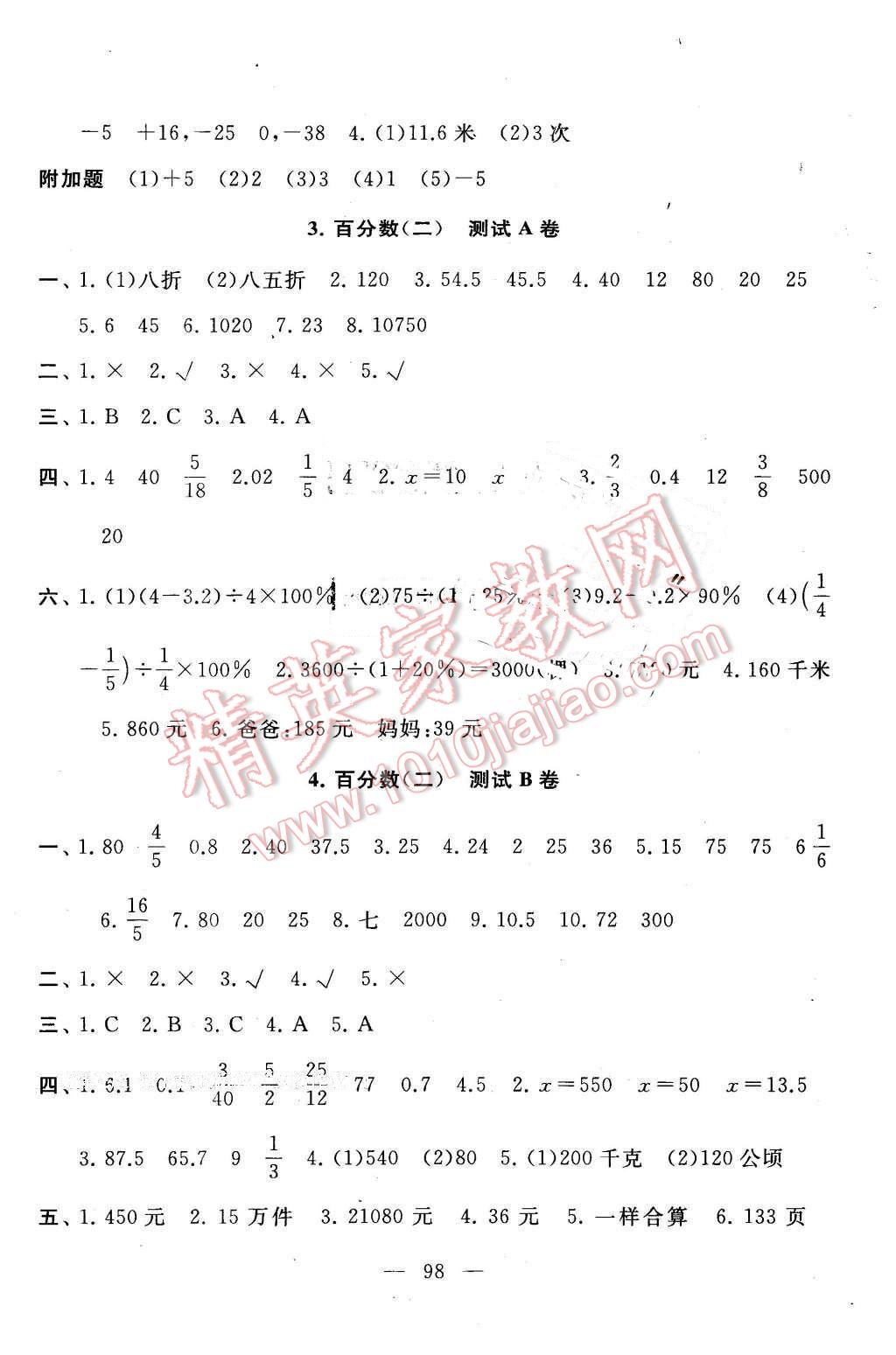 2016年啟東黃岡大試卷六年級數(shù)學下冊人教版 第2頁