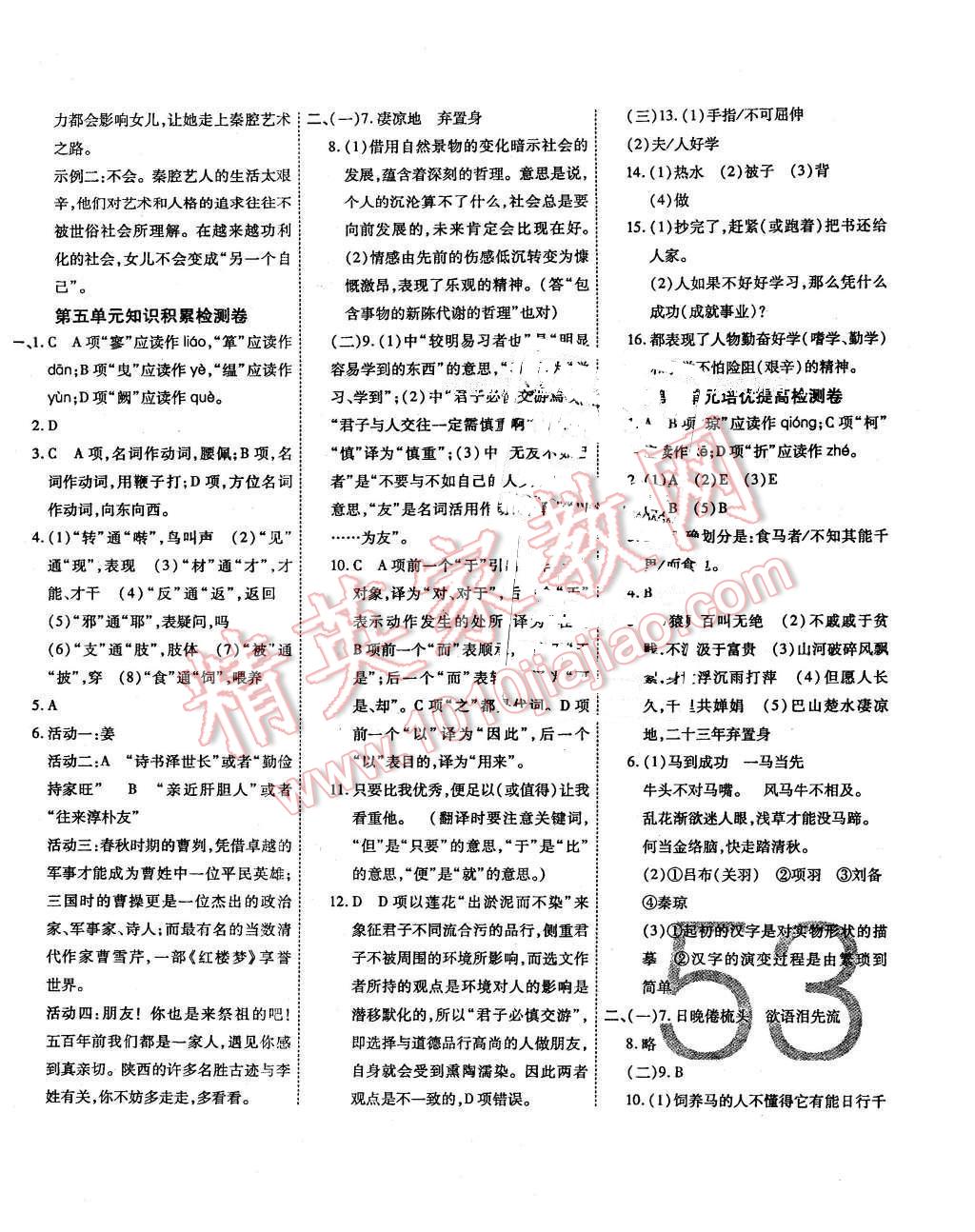 2016年一學(xué)通狀元大考卷八年級(jí)語(yǔ)文下冊(cè)人教版 第6頁(yè)