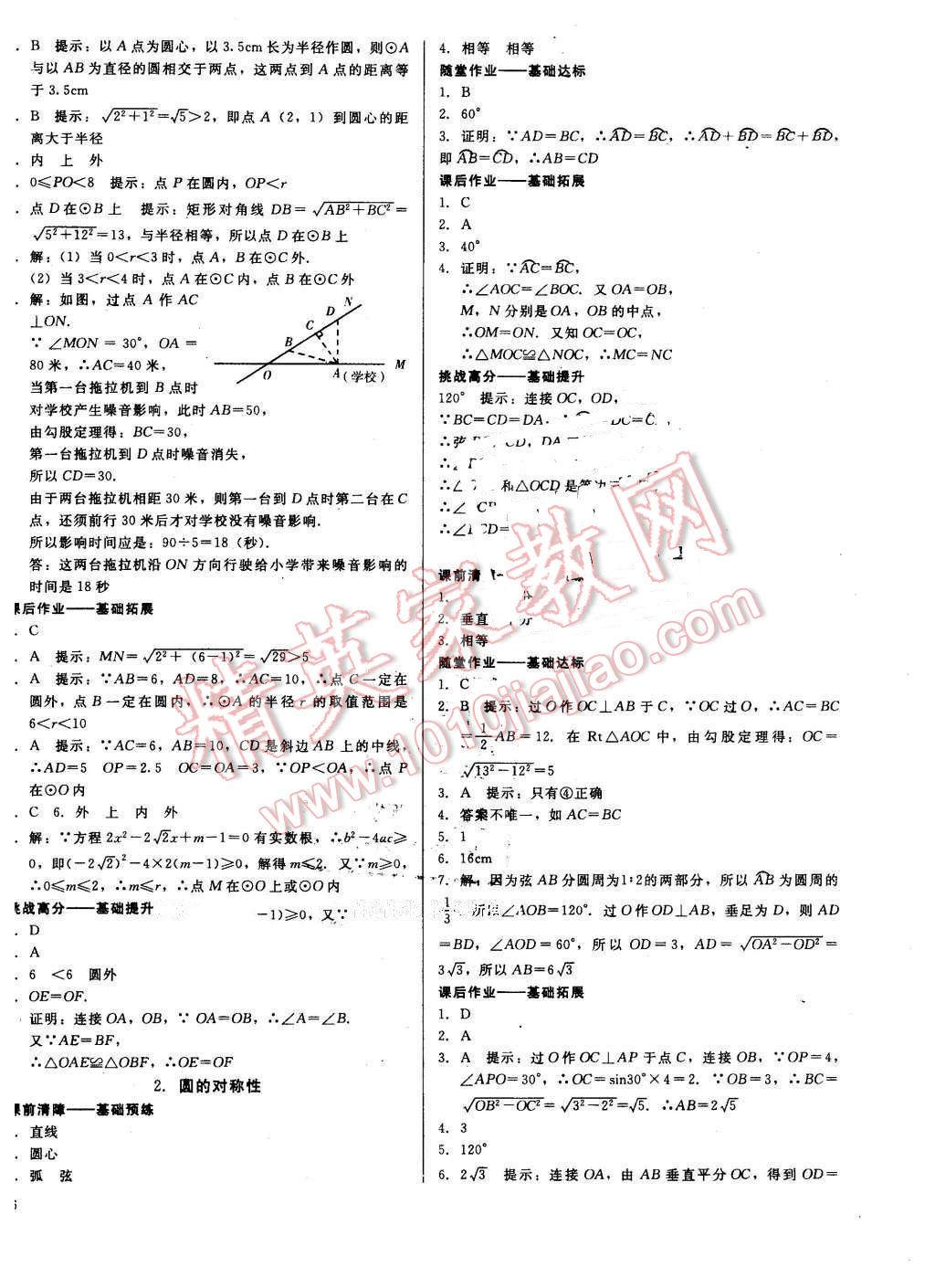 2016年打好基礎(chǔ)高效課堂金牌作業(yè)本九年級數(shù)學下冊北師大版 第12頁