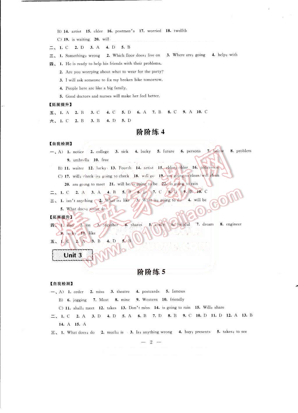 2016年绿色指标自我提升七年级英语下册 第2页