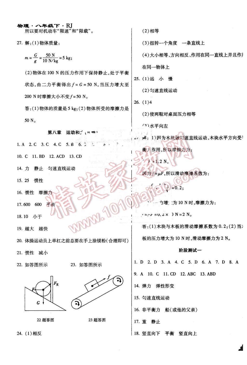 2015年千里馬單元測試卷八年級物理下冊人教版 第3頁