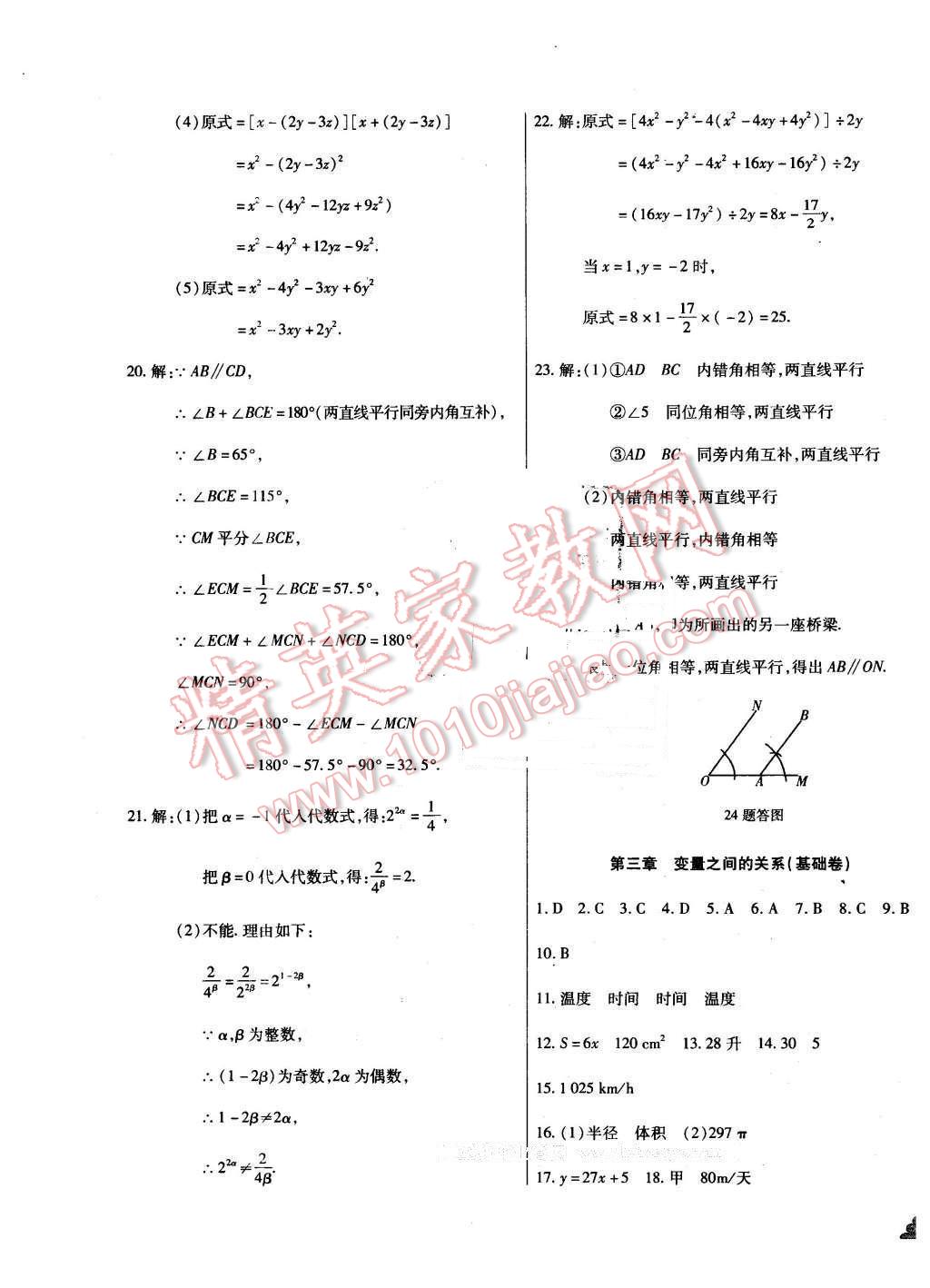 2015年千里馬單元測試卷七年級數(shù)學(xué)下冊北師大版 第5頁