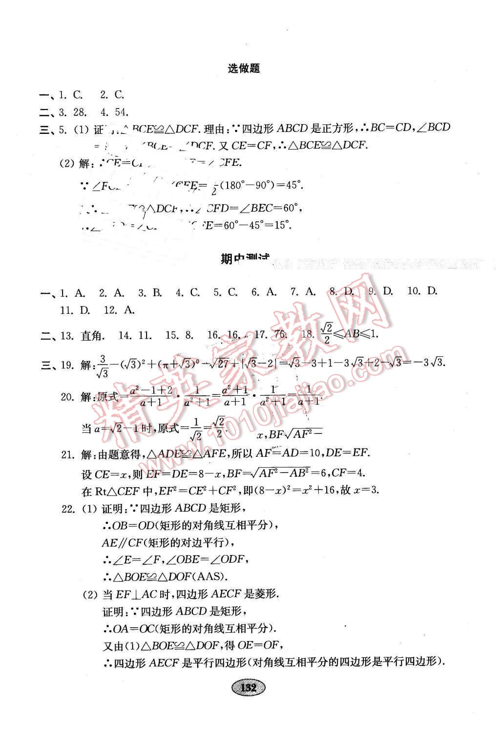 2016年金钥匙数学试卷八年级下册人教版 第12页