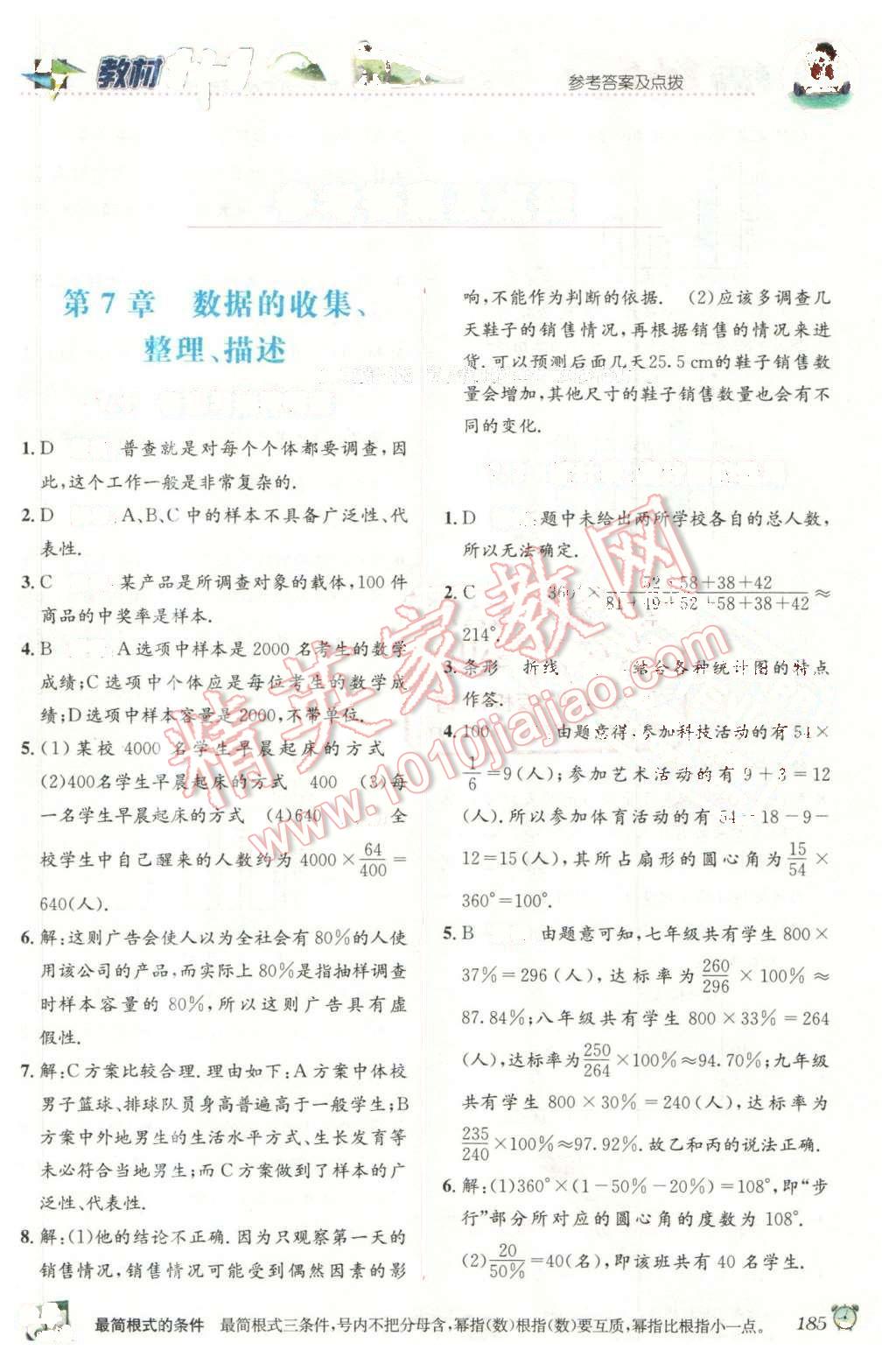 2016年教材1加1八年級數(shù)學下冊蘇科版 第1頁