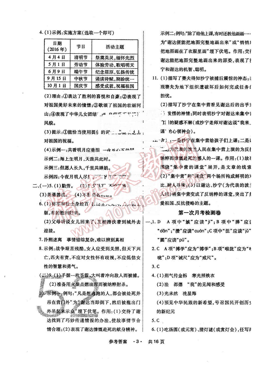 2016年一學(xué)通狀元大考卷七年級語文下冊人教版 第3頁