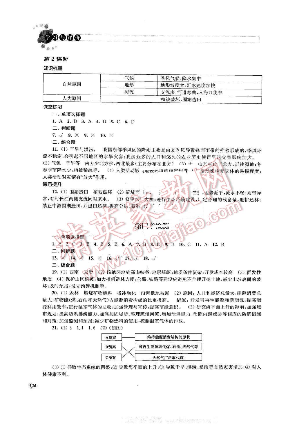 2015年學習與評價地理必修1湘教版江蘇教育出版社 第16頁