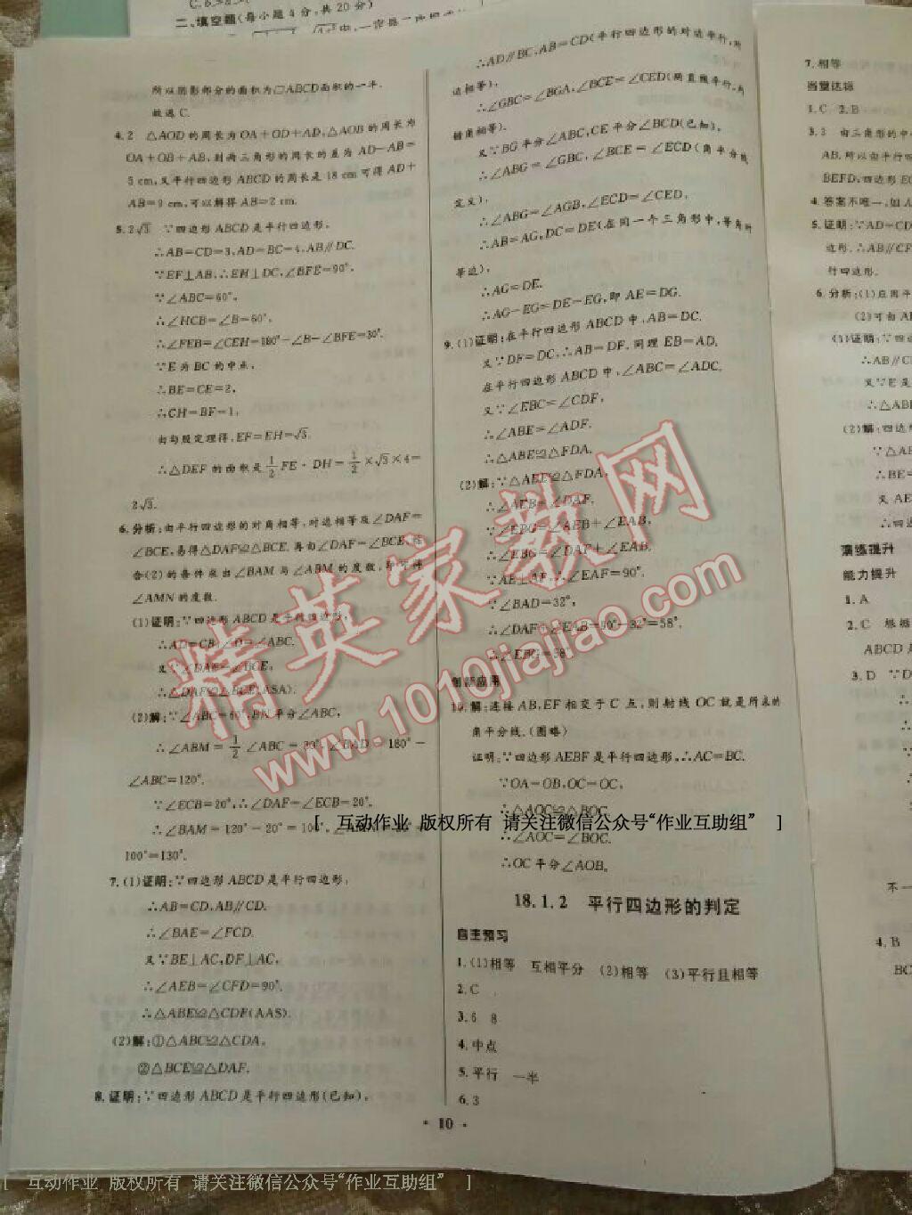 2014年初中同步学习目标与检测八年级数学下册人教版 第60页