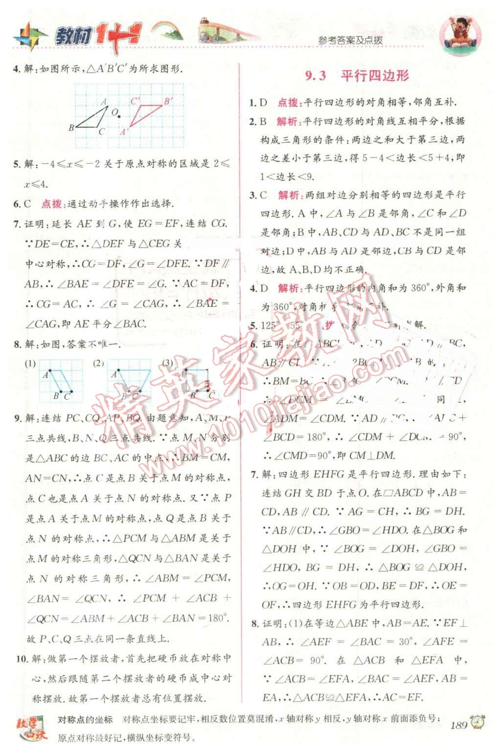 2016年教材1加1八年級數(shù)學下冊蘇科版 第5頁