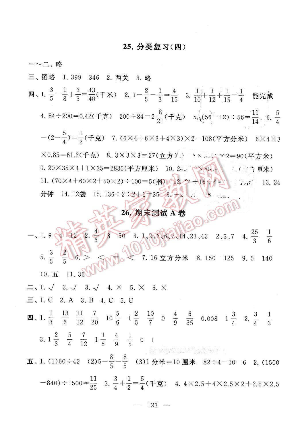 2016年啟東黃岡大試卷五年級數(shù)學(xué)下冊人教版 第15頁