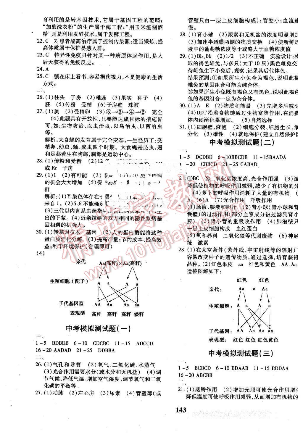 2016年黃岡360度定制密卷八年級生物全一冊蘇教版 第19頁