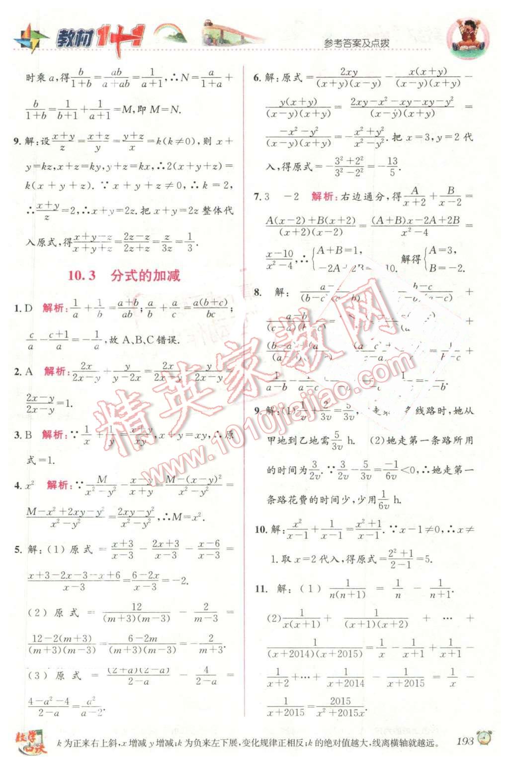 2016年教材1加1八年級數(shù)學(xué)下冊蘇科版 第9頁