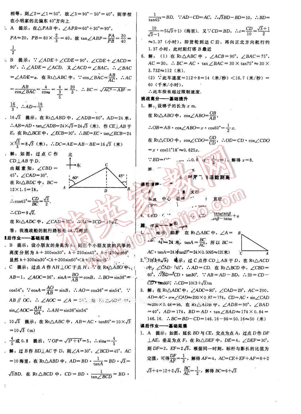 2016年打好基礎(chǔ)高效課堂金牌作業(yè)本九年級(jí)數(shù)學(xué)下冊(cè)北師大版 第4頁(yè)