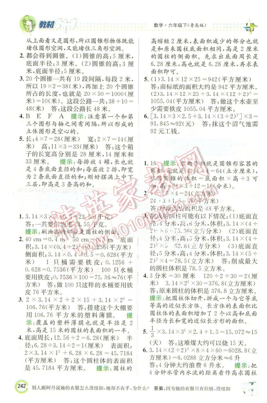 2016年教材1加1六年級數(shù)學(xué)下冊青島版 第4頁