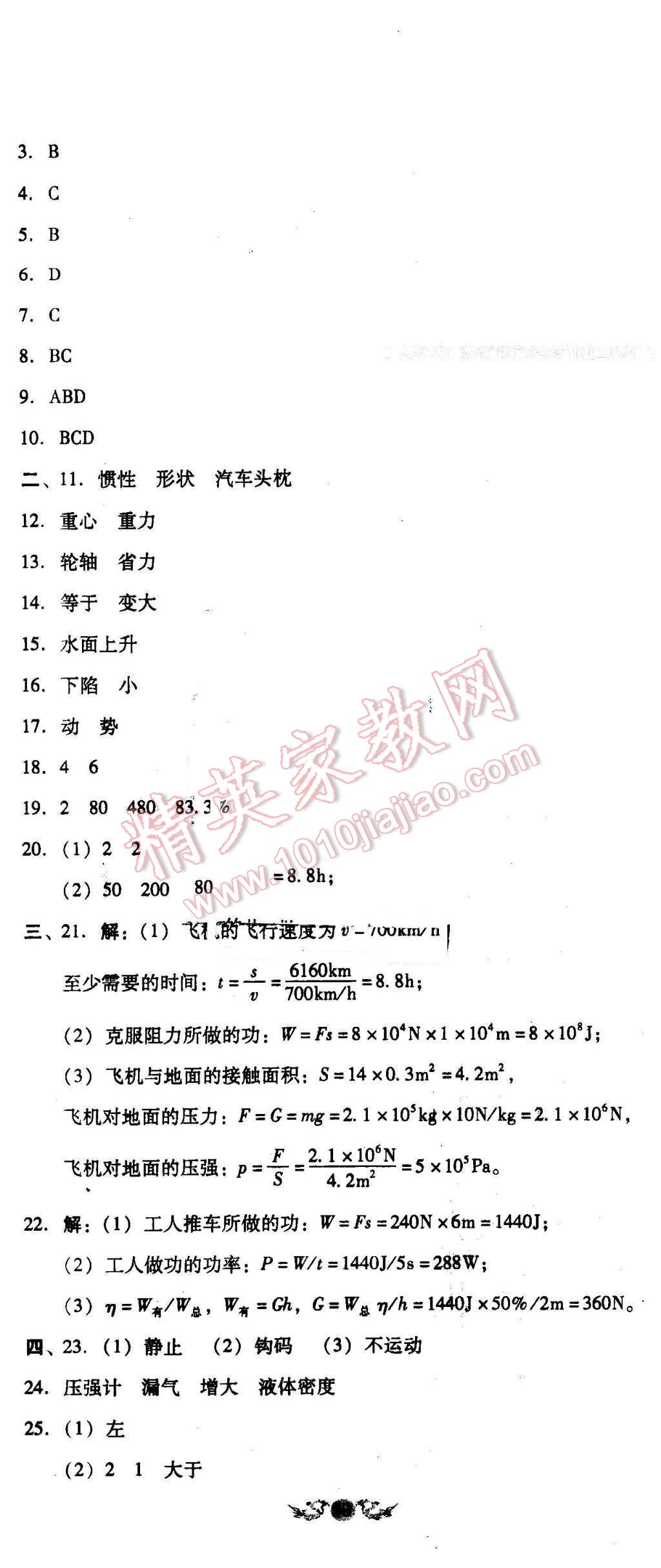 2016年单元加期末复习与测试八年级物理下册人教版 第38页