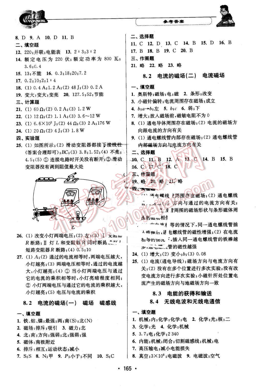 2015年上海課課通優(yōu)化精練九年級物理第二學期 第3頁