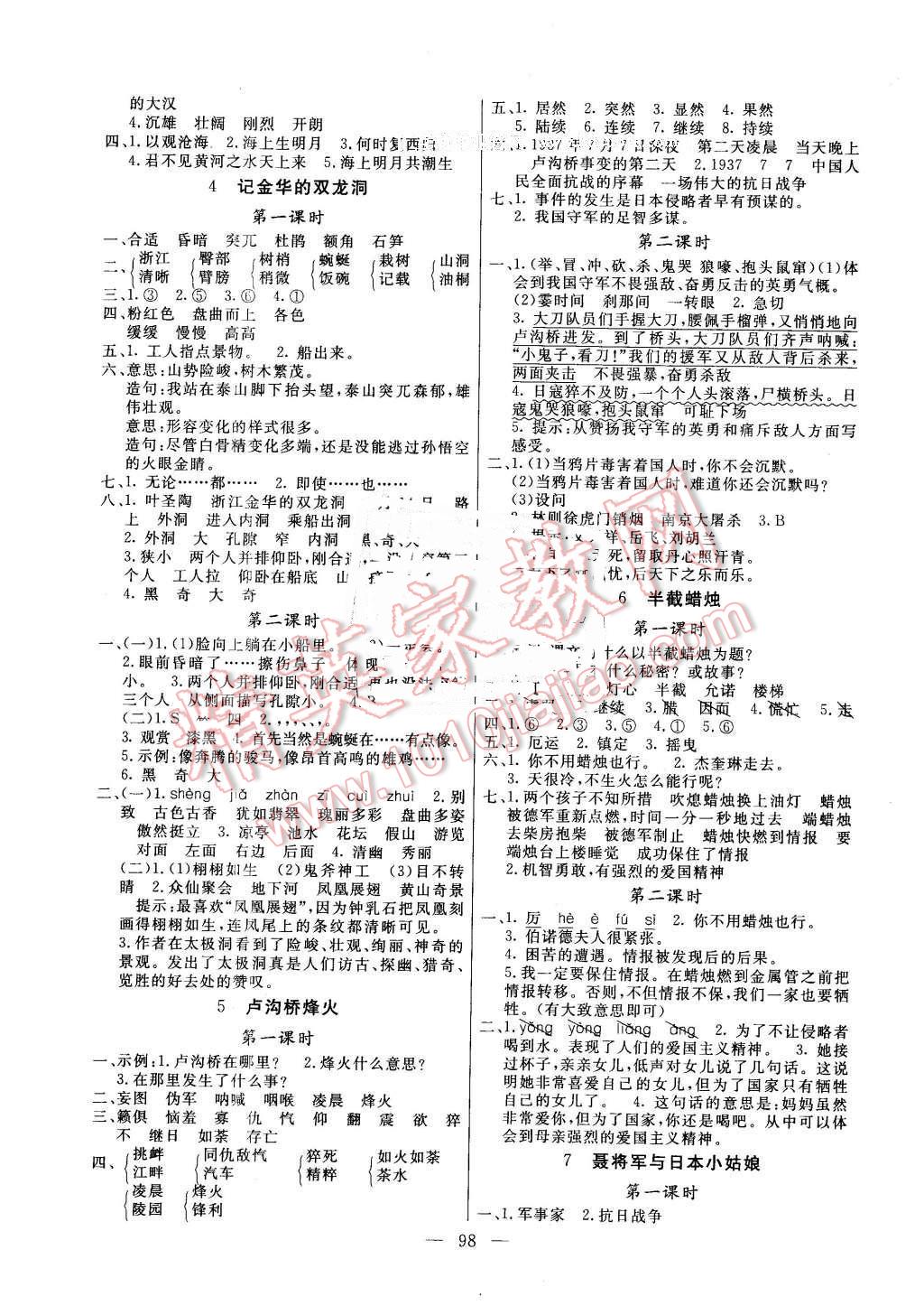 2016年亮点激活小学教材多元演练六年级语文下册苏教版 第2页