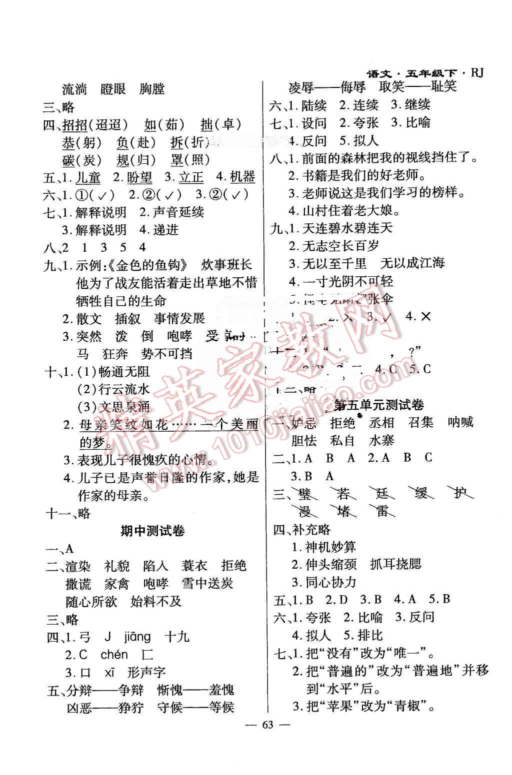 2015年千里馬單元測(cè)試卷五年級(jí)語文下冊(cè)人教版 第3頁