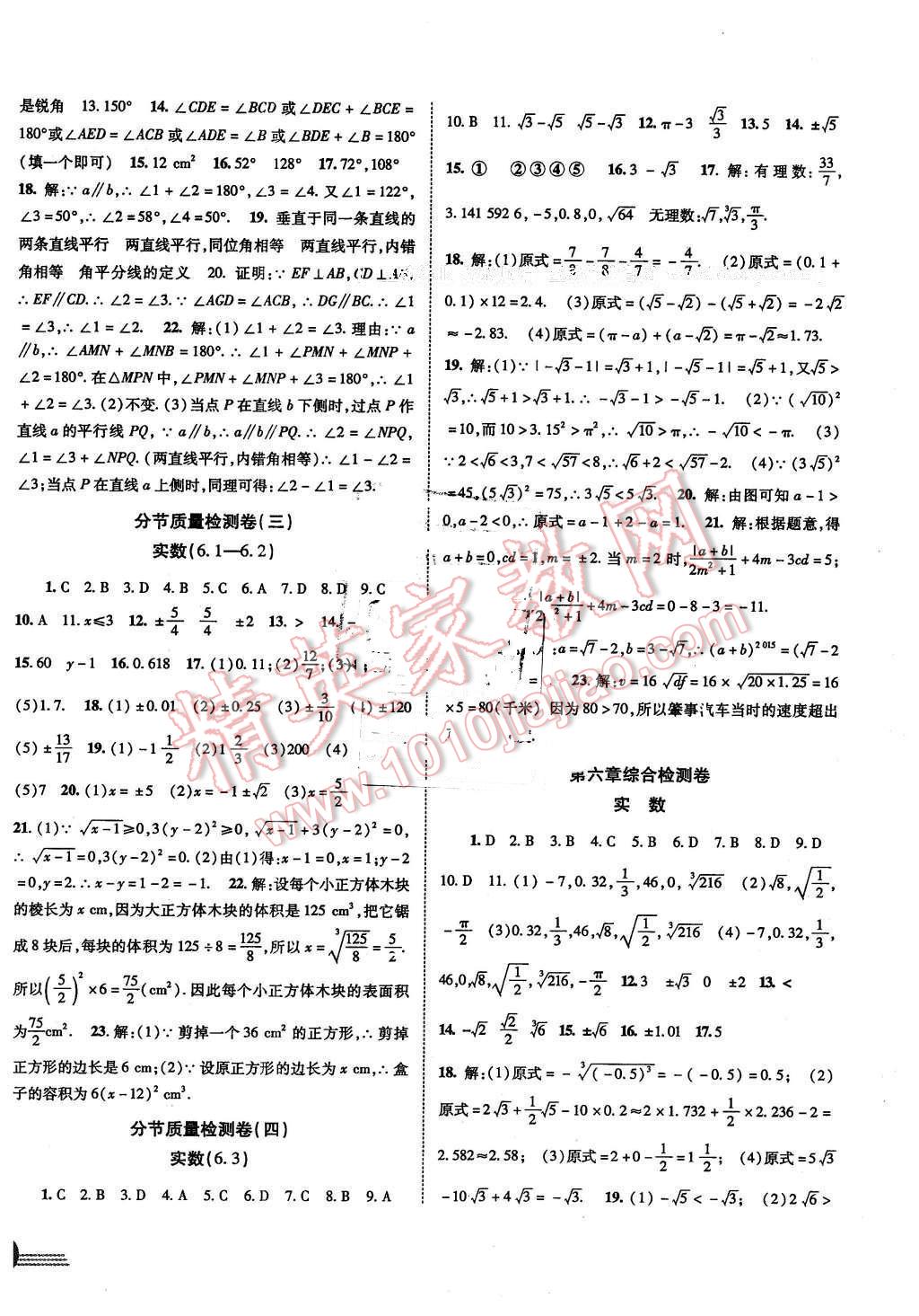 2016年金榜1卷通七年级数学下册人教版 第2页