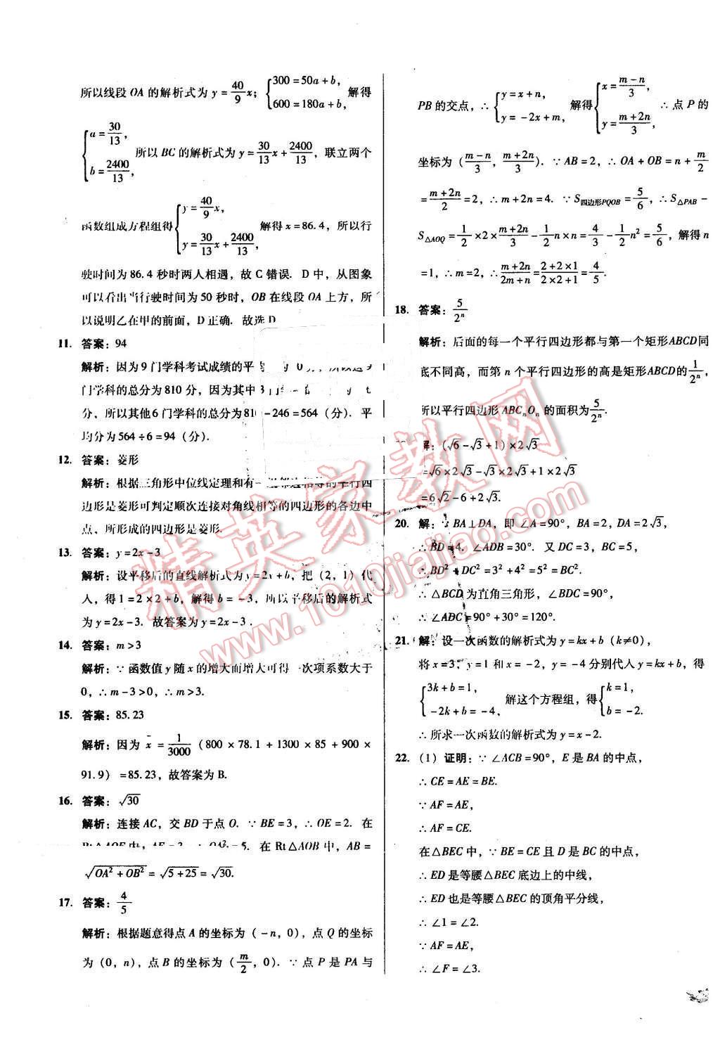 2016年单元加期末复习与测试八年级数学下册人教版 第27页