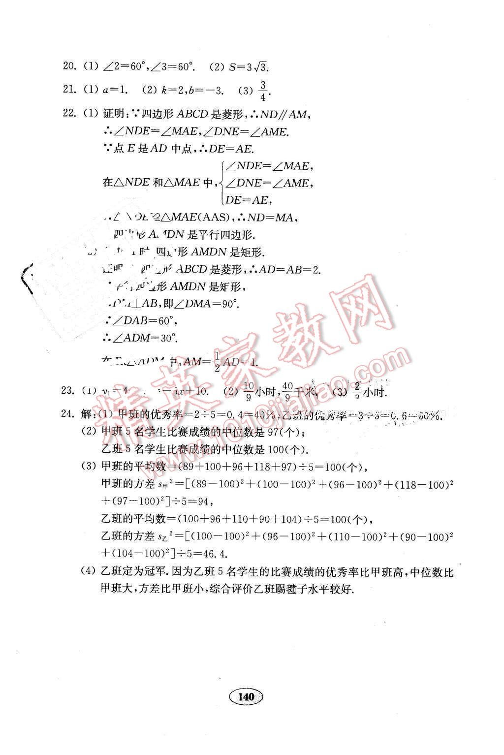 2016年金钥匙数学试卷八年级下册人教版 第20页