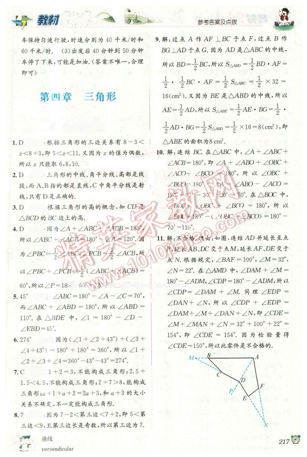 2016年教材1加1七年級數學下冊北師大版 第9頁