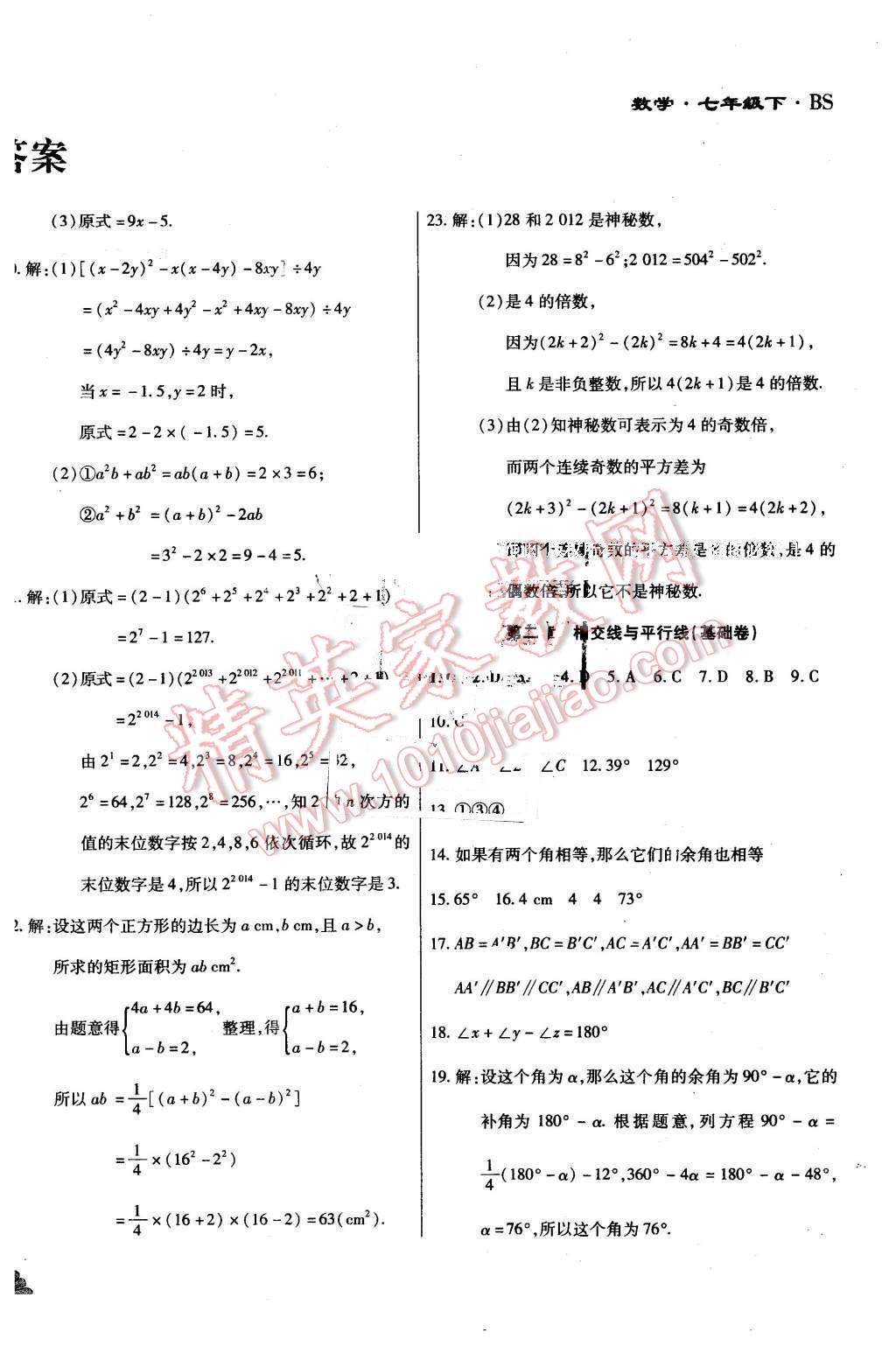 2015年千里馬單元測試卷七年級數(shù)學(xué)下冊北師大版 第2頁