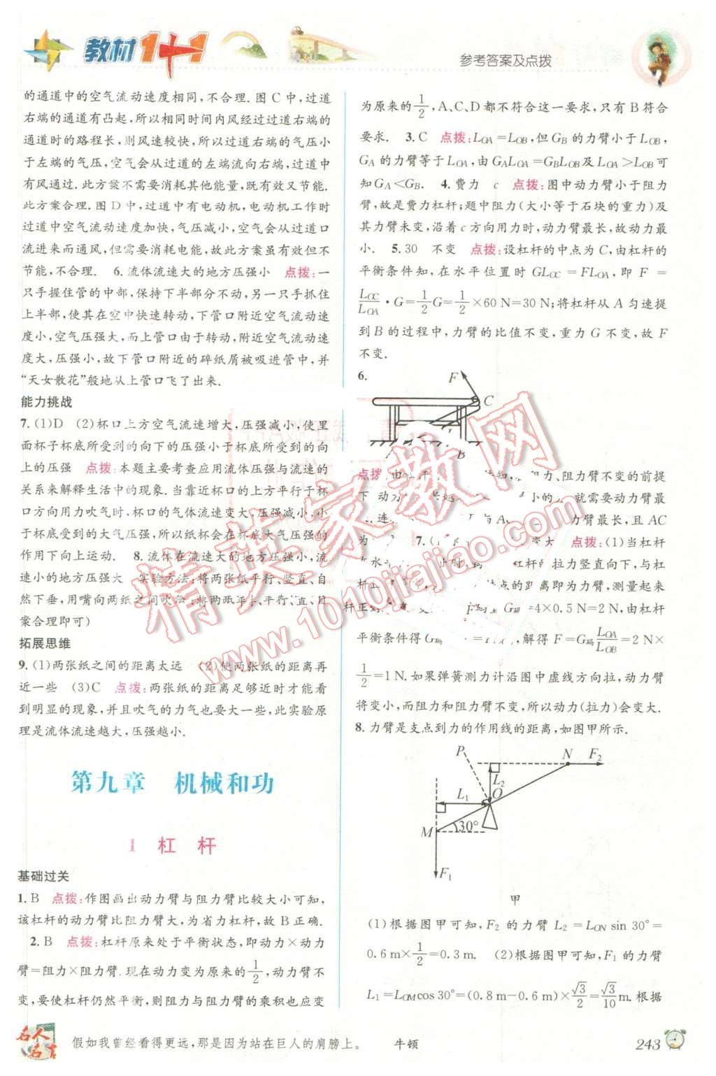 2016年教材1加1八年級物理下冊北師大版 第13頁