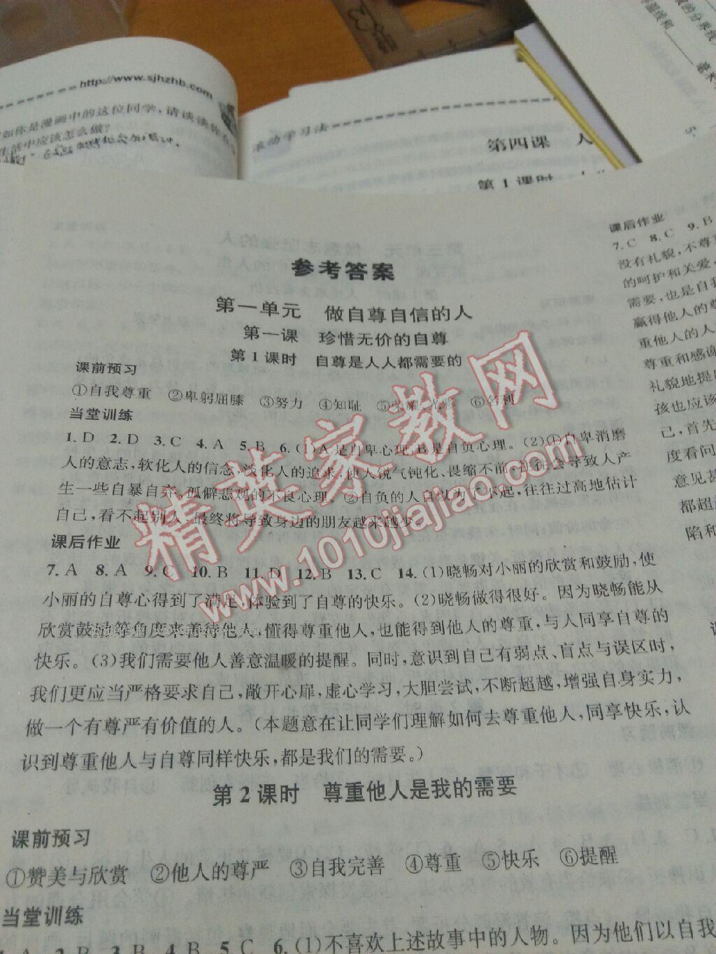 2016年名校課堂滾動(dòng)學(xué)習(xí)法七年級思想品德下冊人教版 第13頁