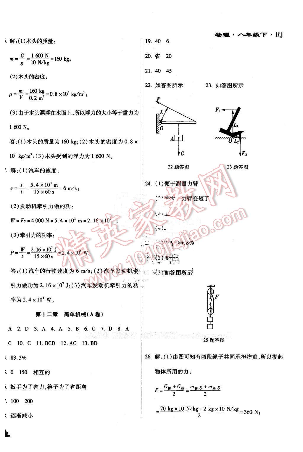 2015年千里馬單元測(cè)試卷八年級(jí)物理下冊(cè)人教版 第10頁(yè)