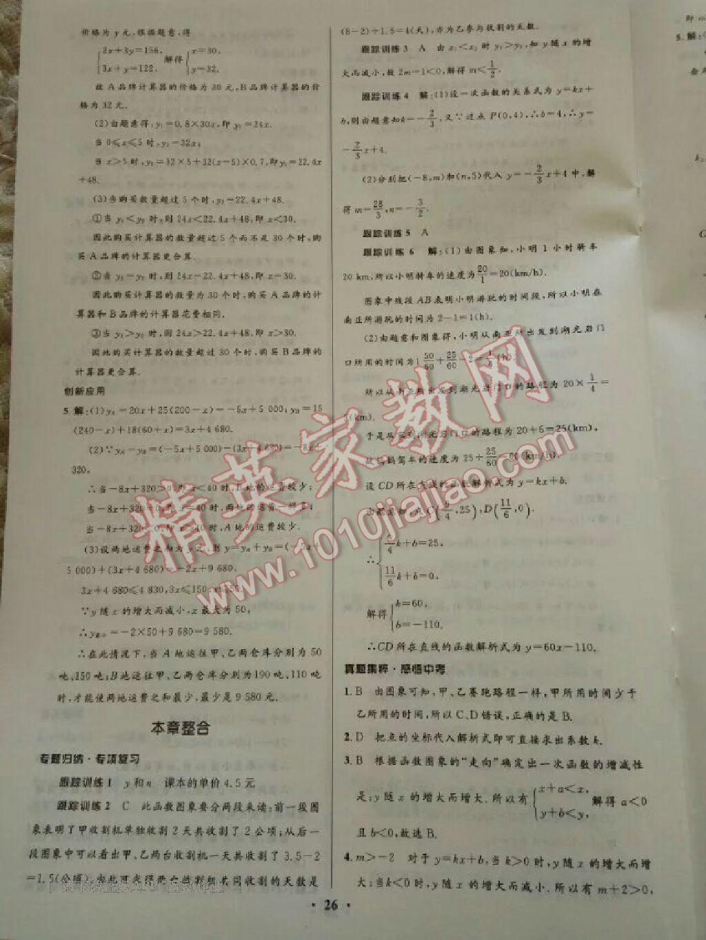 2014年初中同步學(xué)習(xí)目標(biāo)與檢測八年級數(shù)學(xué)下冊人教版 第76頁