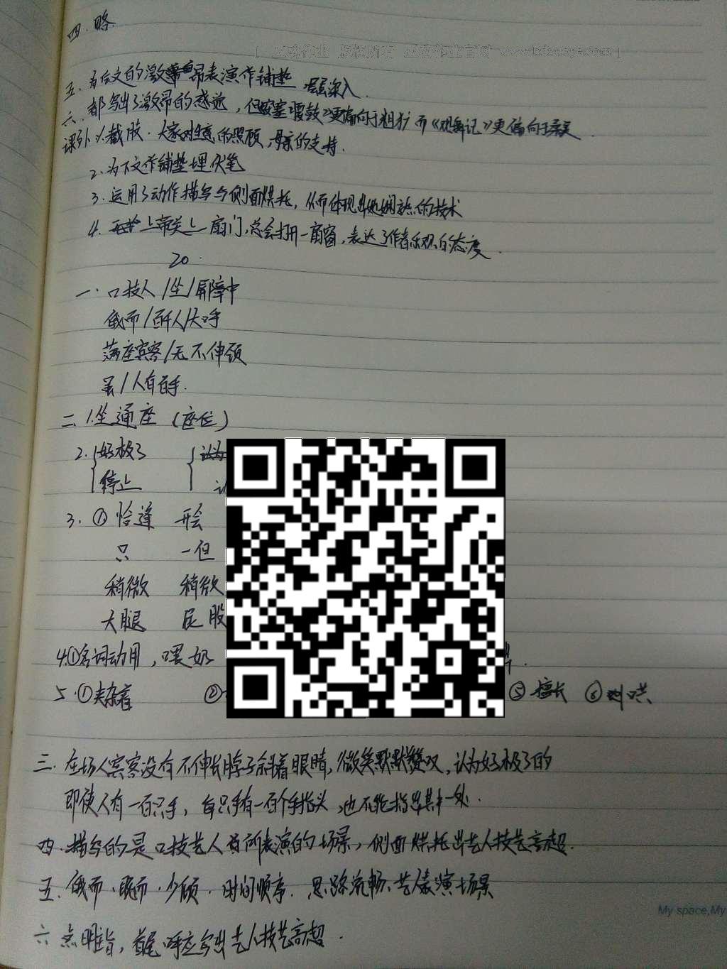 2016年语文作业本七年级下册人教版江西教育出版社 参考答案第33页