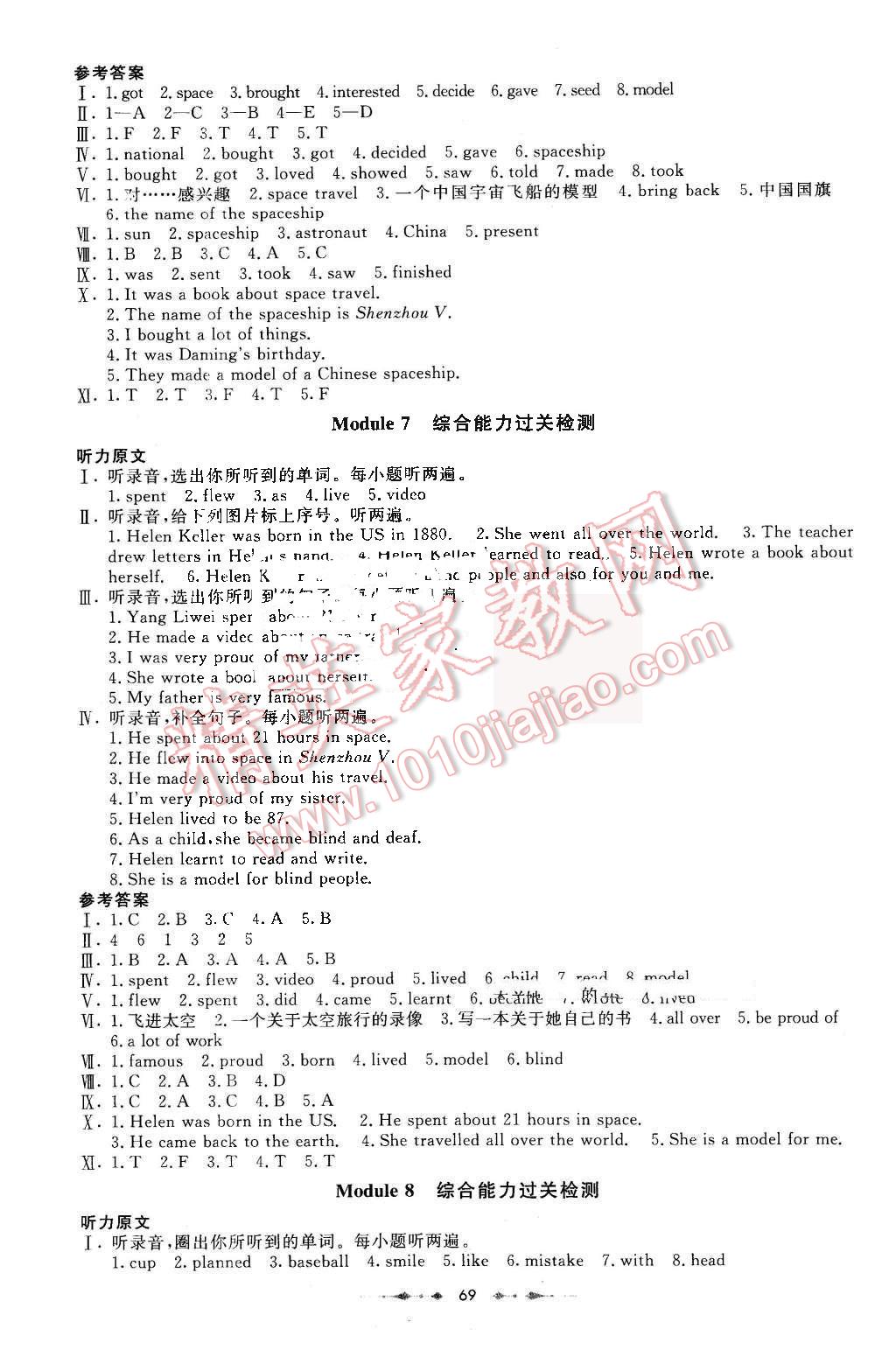 2015年金卷1號六年級英語下冊外研版 第5頁