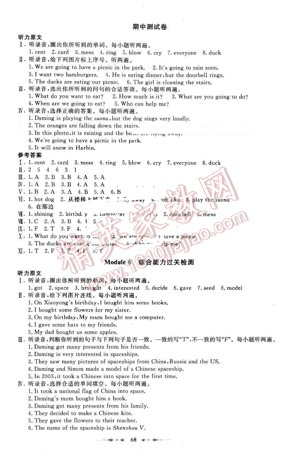 2015年金卷1號六年級英語下冊外研版 第4頁