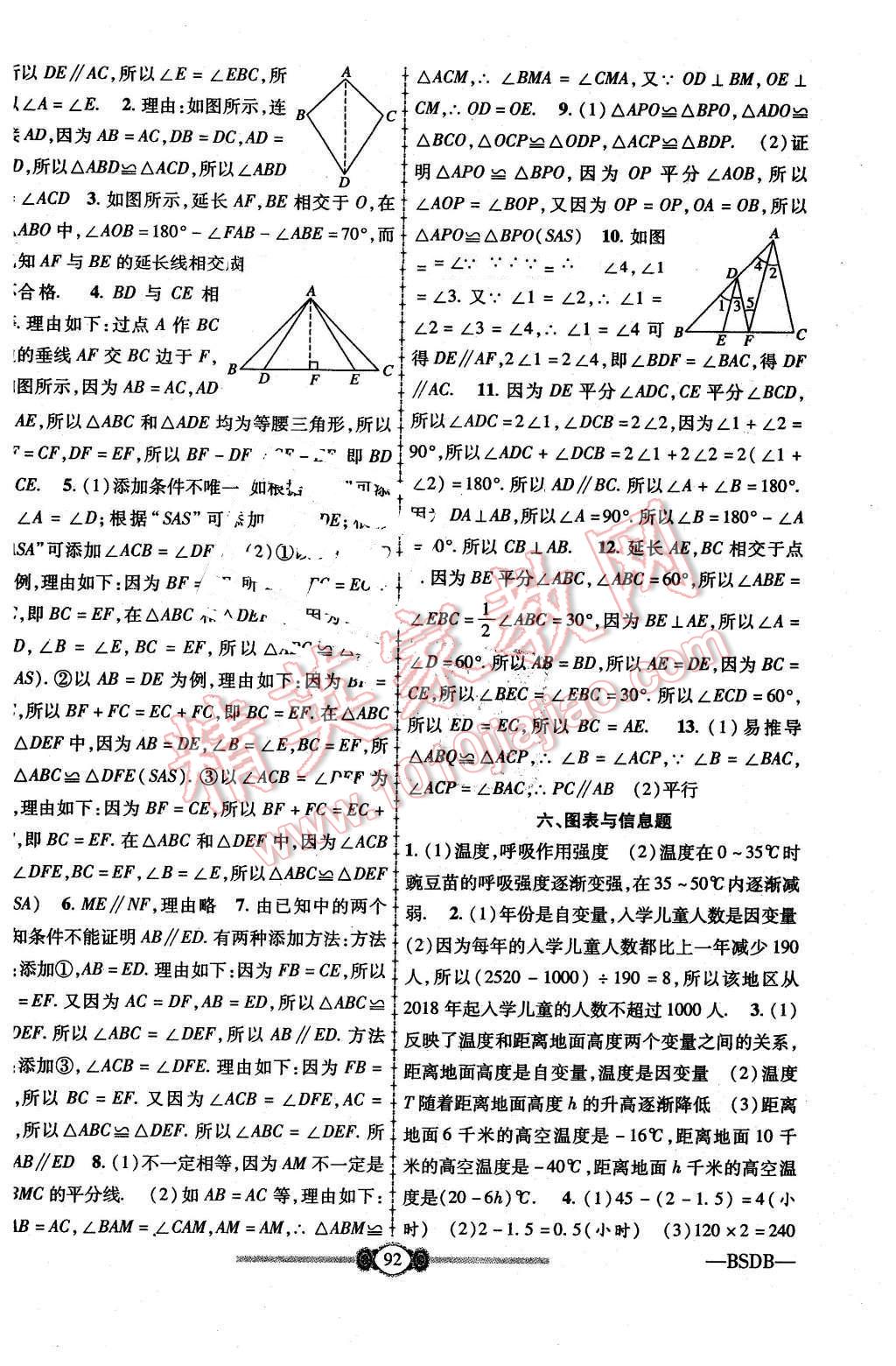 2016年金榜名卷復(fù)習(xí)沖刺卷七年級(jí)數(shù)學(xué)下冊(cè)北師大版 第12頁(yè)