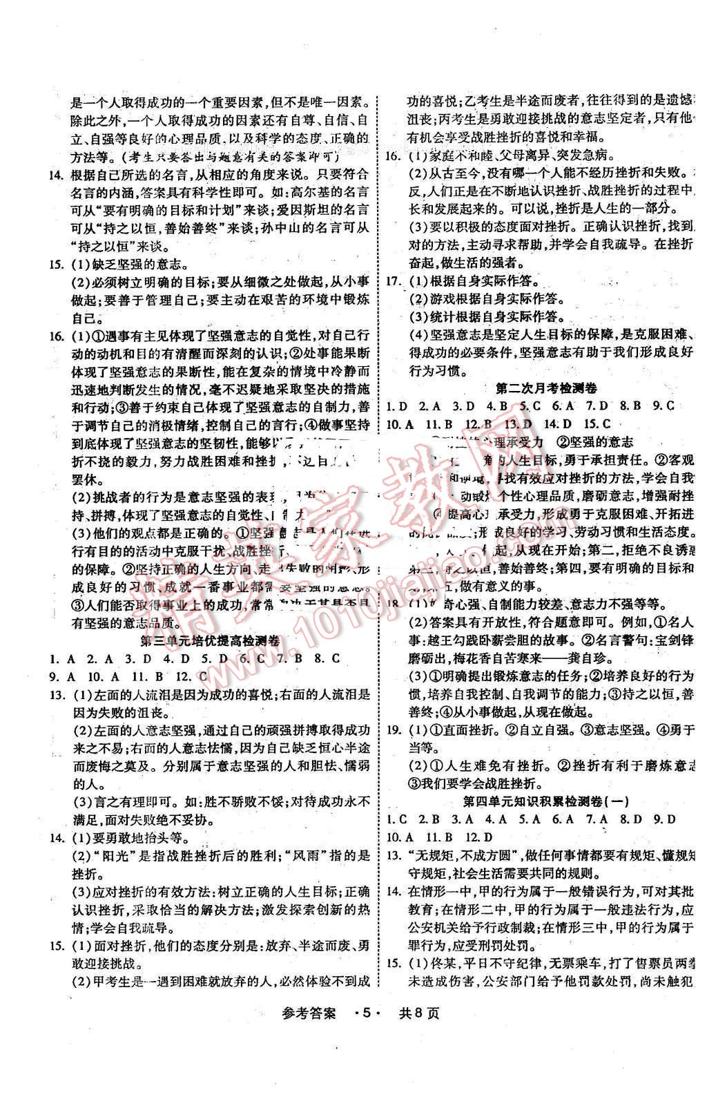 2016年一學通狀元大考卷七年級思想品德下冊人教版 第5頁